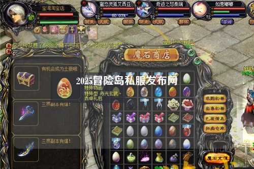 2025冒险岛私服发布网