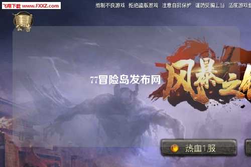 77冒险岛发布网
