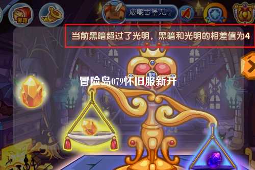 冒险岛079怀旧服新开