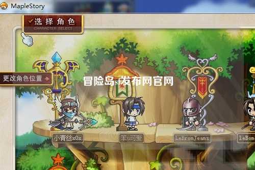 冒险岛sf发布网官网