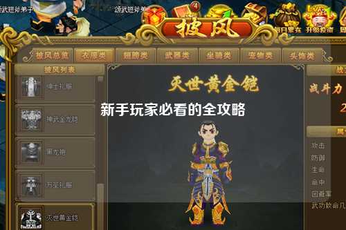 新手玩家必看的全攻略