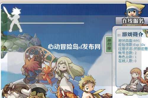 心动冒险岛sf发布网