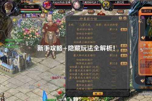 新手攻略+隐藏玩法全解析!