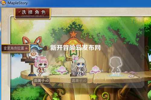 新开冒险岛发布网