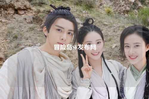 冒险岛SF发布网