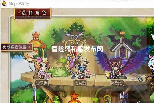 冒险岛私服发布网