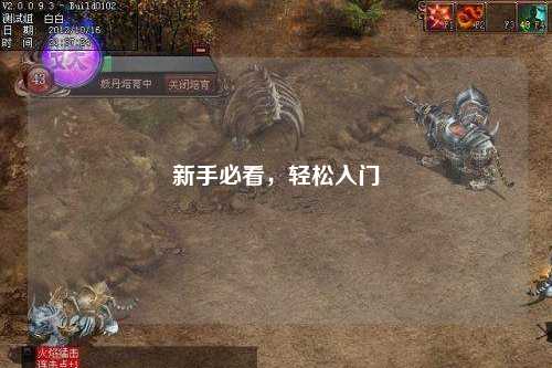 新手必看,轻松入门