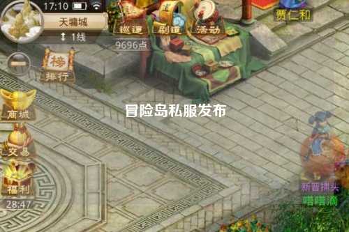 冒险岛私服发布