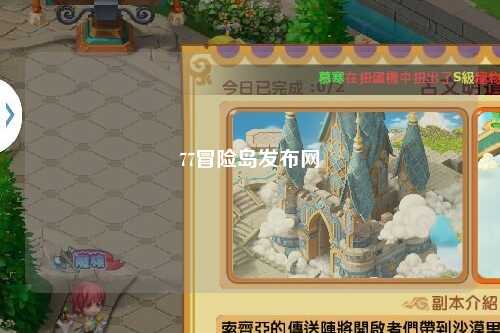 77冒险岛发布网