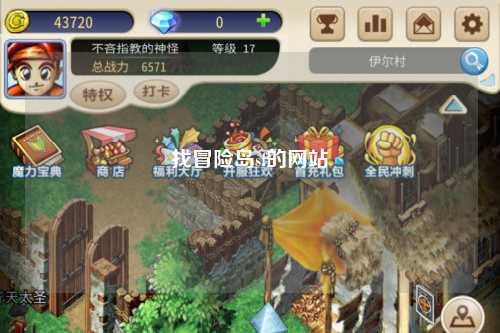 找冒险岛sf的网站