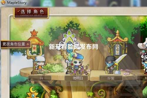 新开冒险岛发布网