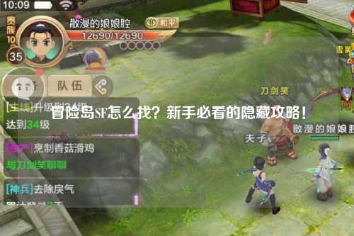 冒险岛SF怎么找?新手必看的隐藏攻略!