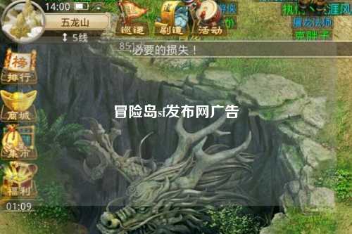 冒险岛sf发布网广告