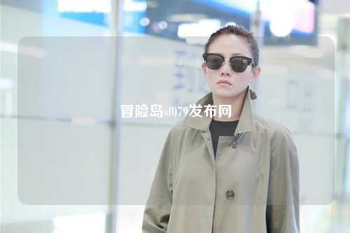 冒险岛sf079发布网