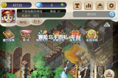 冒险岛手游私sf平台