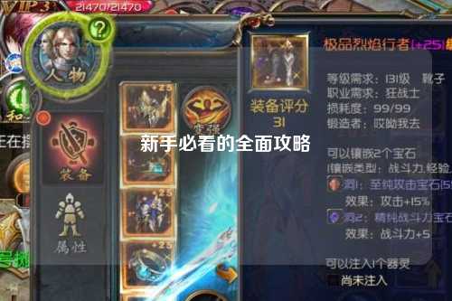 新手必看的全面攻略