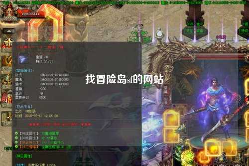 找冒险岛sf的网站