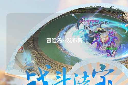 冒险岛SF发布网