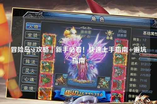 冒险岛SF攻略|新手必看!快速上手指南+避坑指南