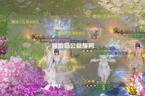 冒险岛公益服网