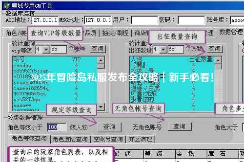 2025年冒险岛私服发布全攻略|新手必看!