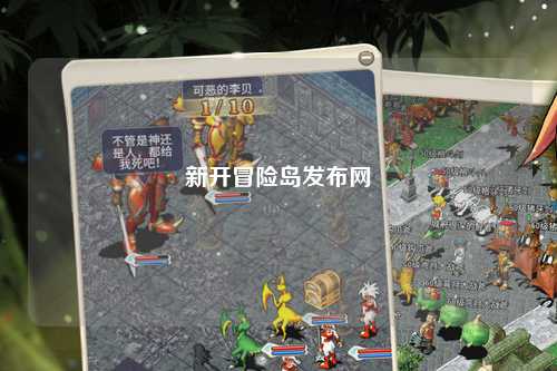 新开冒险岛发布网