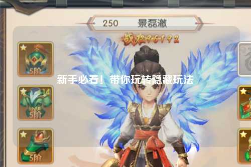 新手必看!带你玩转隐藏玩法