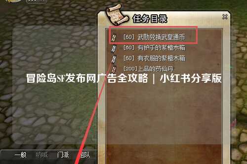 冒险岛SF发布网广告全攻略 | 小红书分享版