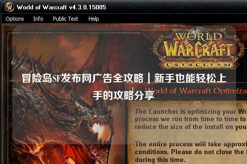 冒险岛SF发布网广告全攻略｜新手也能轻松上手的攻略分享✨