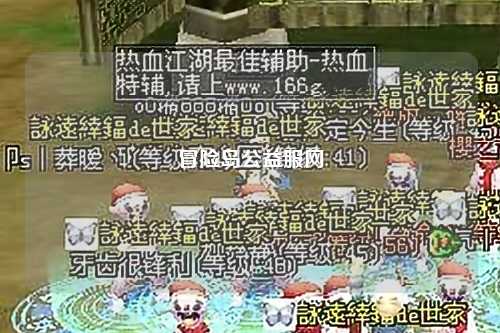 冒险岛公益服网