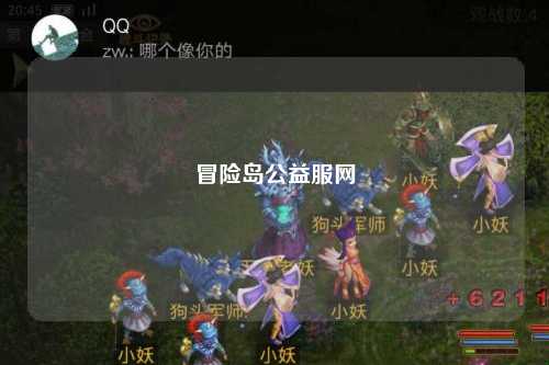 冒险岛公益服网