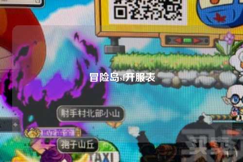 冒险岛sf开服表