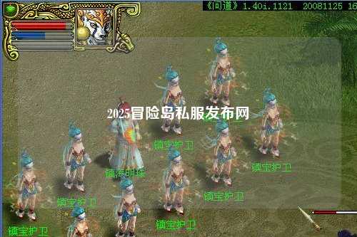 2025冒险岛私服发布网