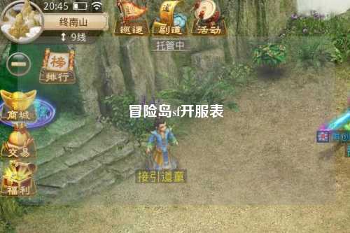 冒险岛sf开服表