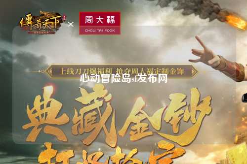 心动冒险岛sf发布网
