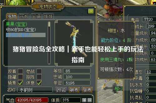 猪猪冒险岛全攻略|新手也能轻松上手的玩法指南✨