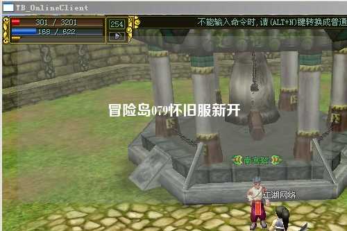 冒险岛079怀旧服新开