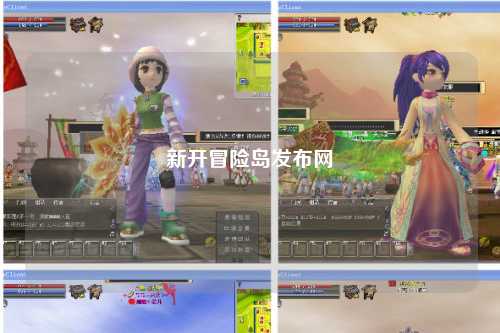 新开冒险岛发布网