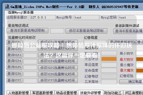 冒险岛公益服攻略 | 想体验原汁原味的怀旧玩法？这篇你一定要看！