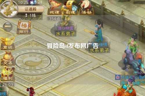 冒险岛sf发布网广告