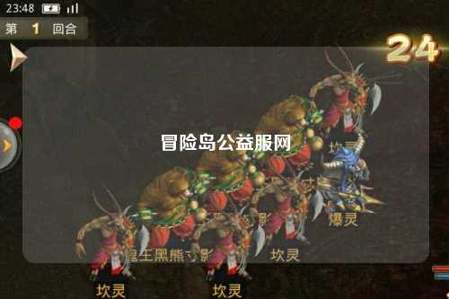 冒险岛公益服网