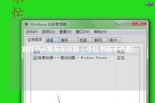 冒险岛SF发布全攻略 | 小红书新手必看!