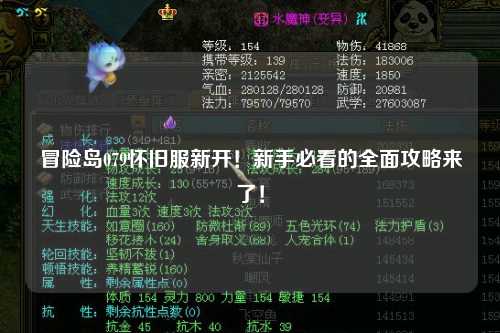 冒险岛079怀旧服新开!新手必看的全面攻略来了!
