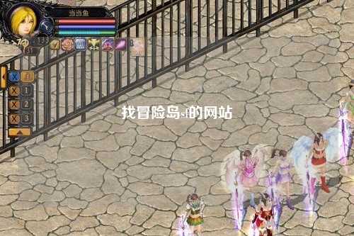 找冒险岛sf的网站