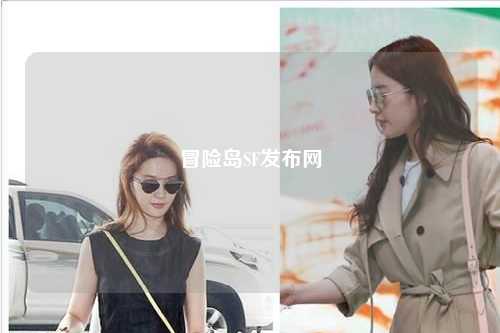 冒险岛SF发布网