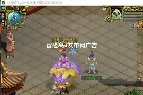 冒险岛sf发布网广告