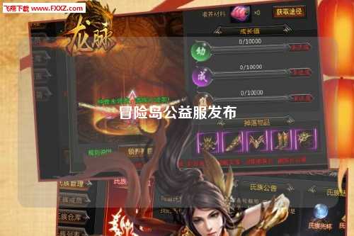 冒险岛公益服发布