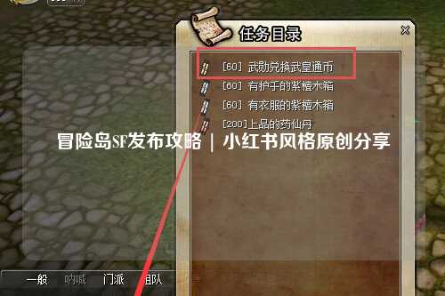 冒险岛SF发布攻略 | 小红书风格原创分享