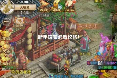 新手玩家必看攻略!