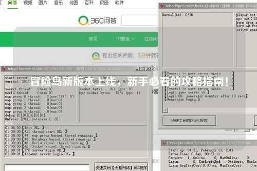 冒险岛新版本上线,新手必看的攻略指南!